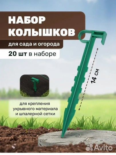 Колышки для сетки