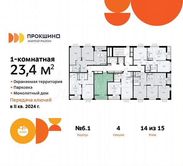 Квартира-студия, 23,4 м², 14/15 эт.