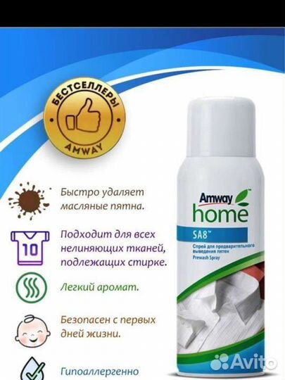 Спрей для выведения пятен. Пятновыводитель Амвей