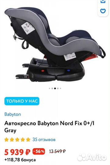 Детское автокресло