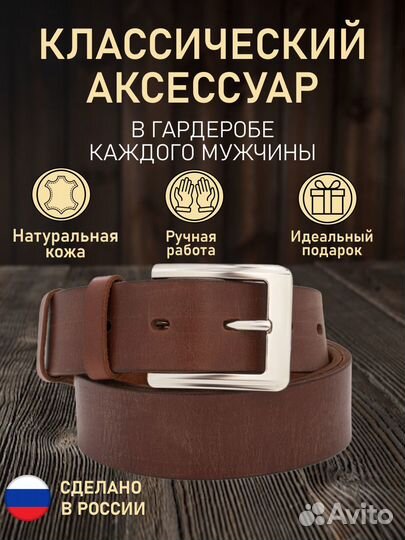 Ремень кожаный с металлической пряжкой