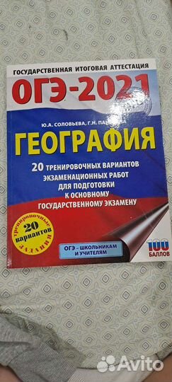 Тренировочные варианты к огэ по географии