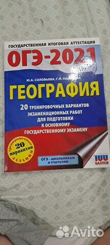 Тренировочные варианты к огэ по географии