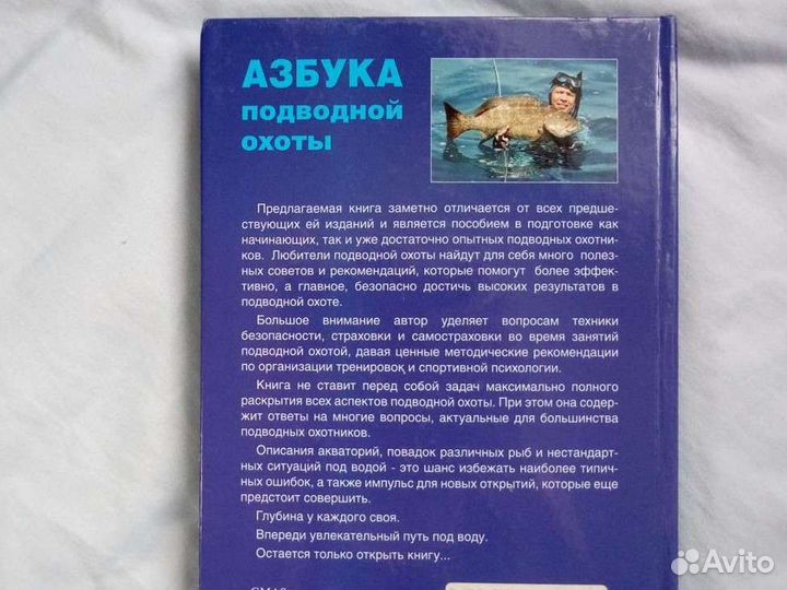 Книги о подводной охоте