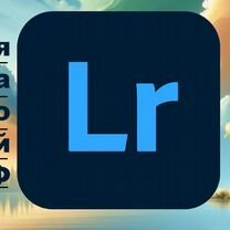 Официальная лицензия Adobe Lightroom