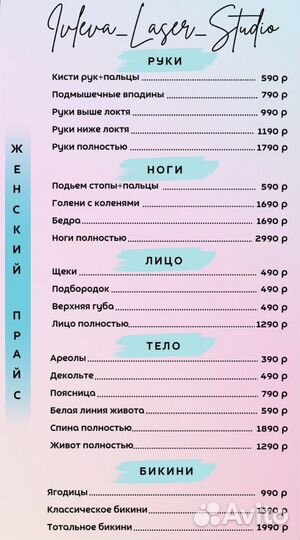 Лазерная эпиляция