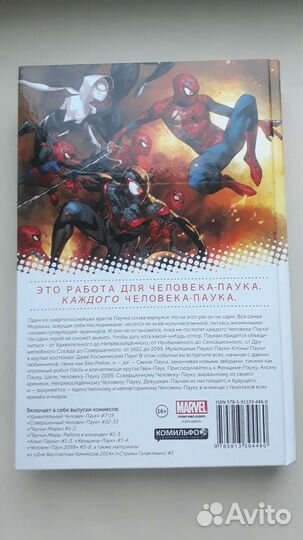 Комикс Паучьи Миры