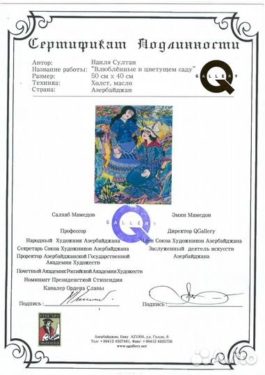 Картина Влюбленные в саду - холст Азербайджан