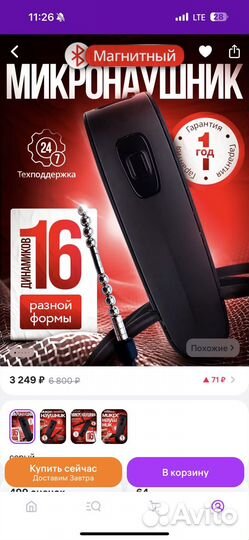 Микронаушник магнитный