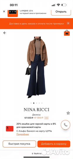 Джинсы Nina ricci