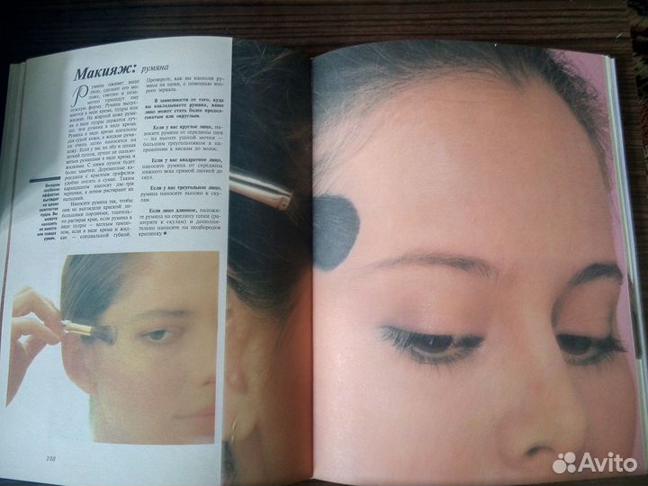 Книга Косметика и уход за телом