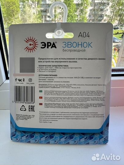 Беспроводной звонок эра А04