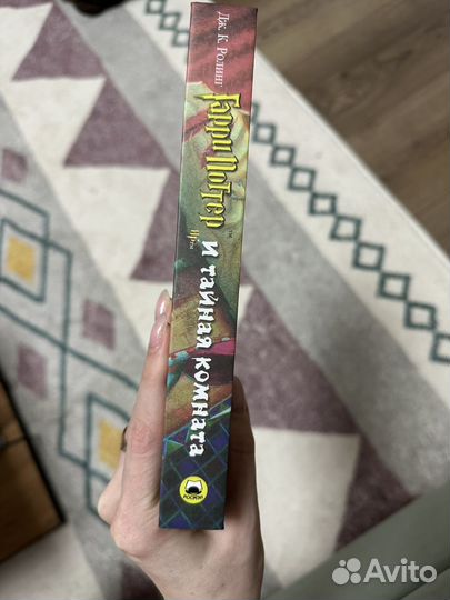 Гарри Поттер и тайная комната росмэн