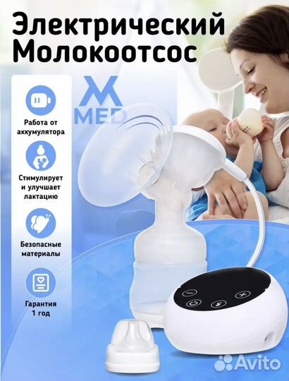 Молокоотсос электрический