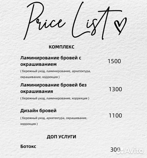 Мастер бровист