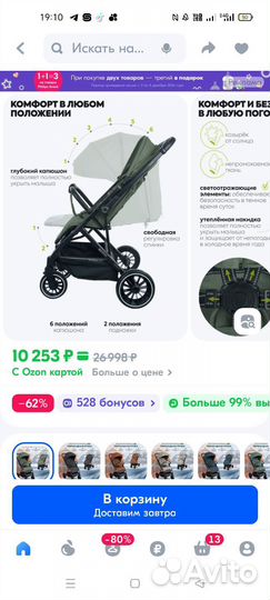 Прогулочная коляска