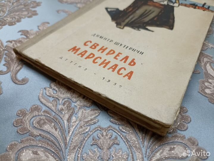 Шутеричи Димитр Свирель Марсиаса 1959г