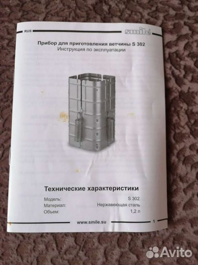 Ветчинница Smile