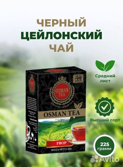 Натуральный цейлонский чай