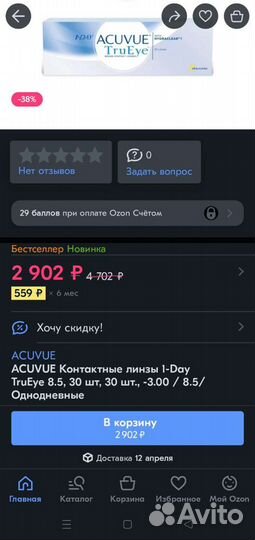 Линзы однодневные acuvue trueye -3.00