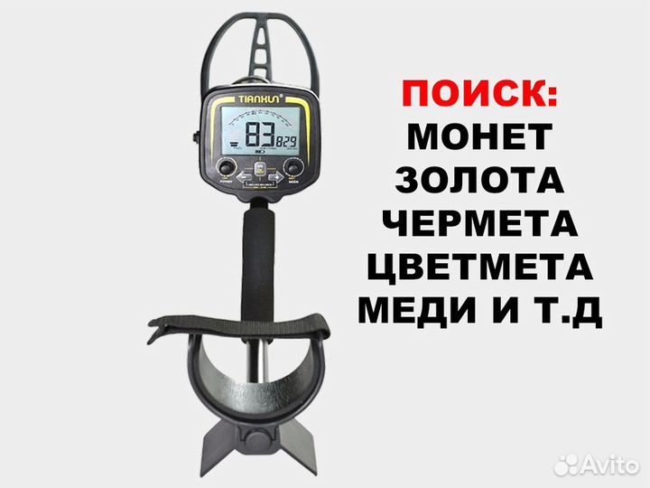 Металлоискатель Tianxun TX 850 от производителя