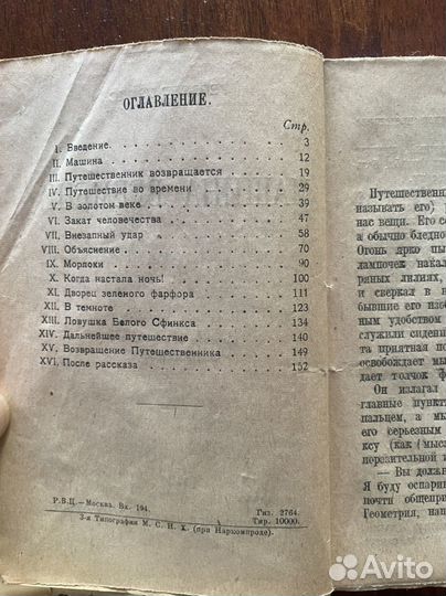 Машина времени. Уэллс Г. - 1922 год