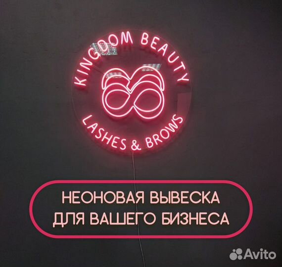 Неоновая вывеска в Новосибирске