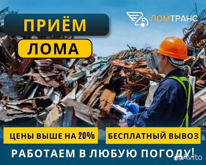 Вывоз металлолома, скупка меди, ванн, прием кабеля