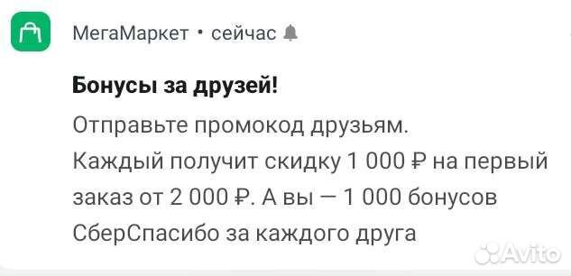 Промокод мегамаркет на скидку 1000