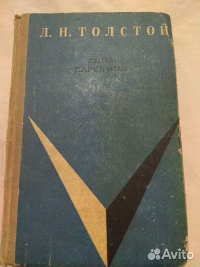 Л.Н. Толстой. Анна Каренина