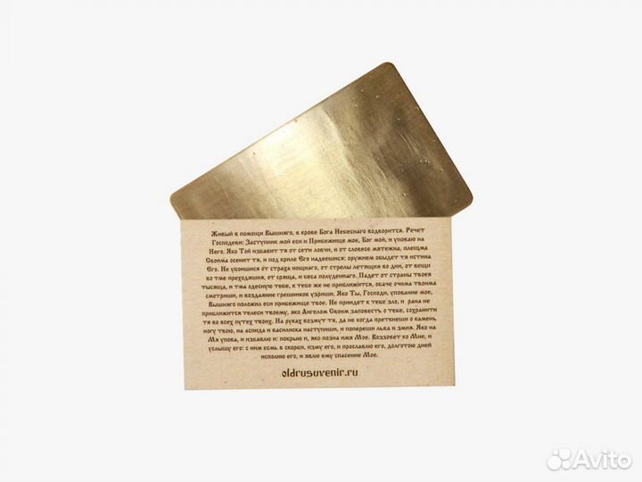 Молитва с собой «90 псалом»