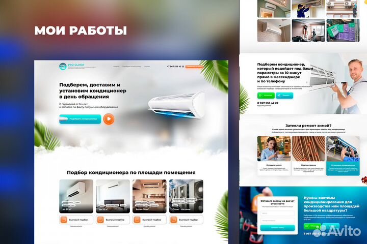 Создание сайтов. Яндекс директ