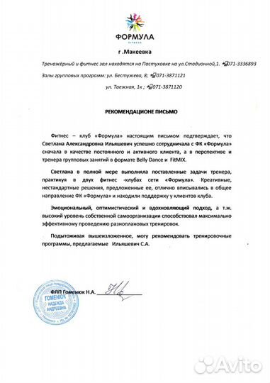 Фитнес тренер (Belly Dance) Loft Вольный