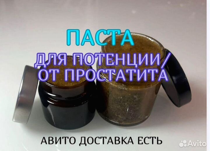 Паста от простатита