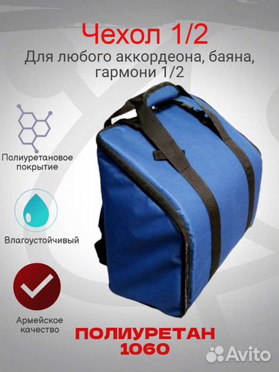 Чехол для аккордеона 1/2, от производителя