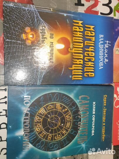 Книги эзотерика астрология нумерология 1