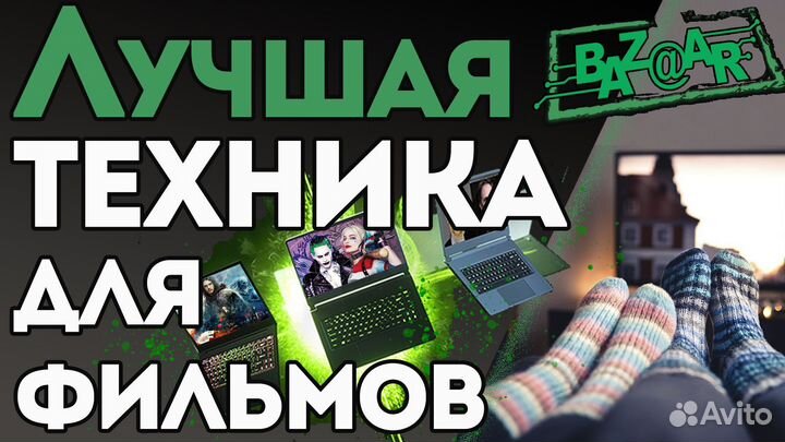 Бюджетные ноутбуки для работы и игр GeForce/SSD