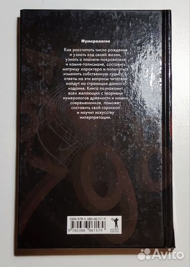 Толкунова Нумерология Узнай и управляй своим будущ