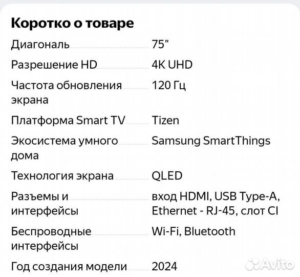 Телевизор samsung QE75Q70cau