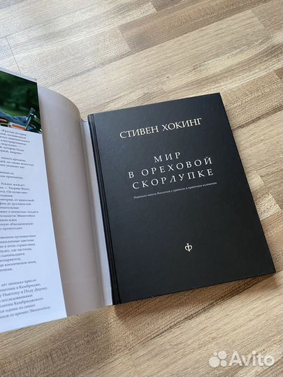 Стивен Хокинг мир в ореховой скорлупе