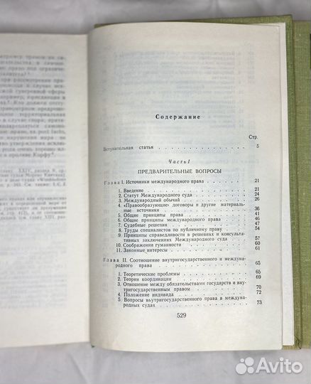 Международное право автор Ян Броунли
