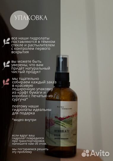 Гидролат розы крымский для лица и волос 100мл