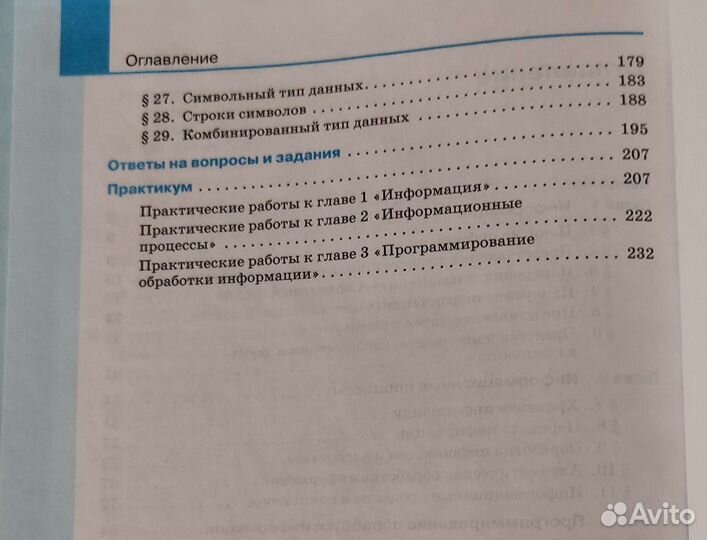 Учебник по информатике 10 класс Семакин, Хеннер