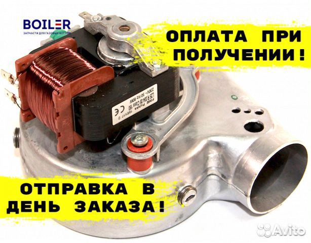 Вентилятор газовых котлов дымосос