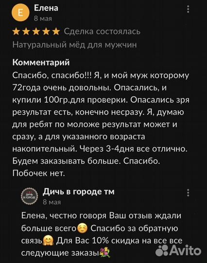 Золотой чудо мед эффективное средство для мужской