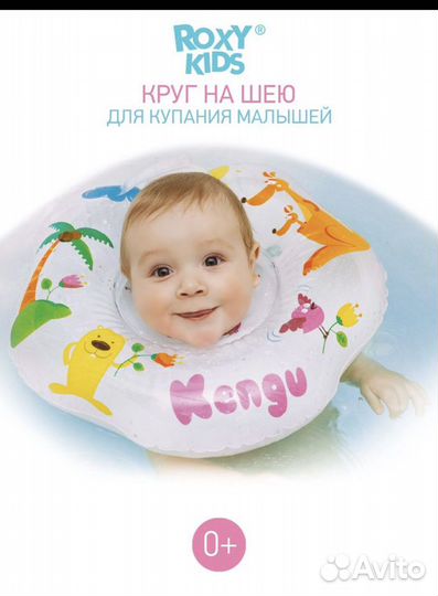 Круг на шею для купания