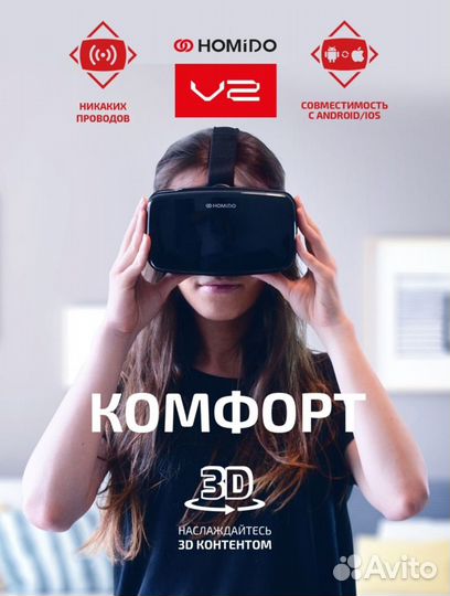 Франция VR очки виртуальной реальности Homido V2