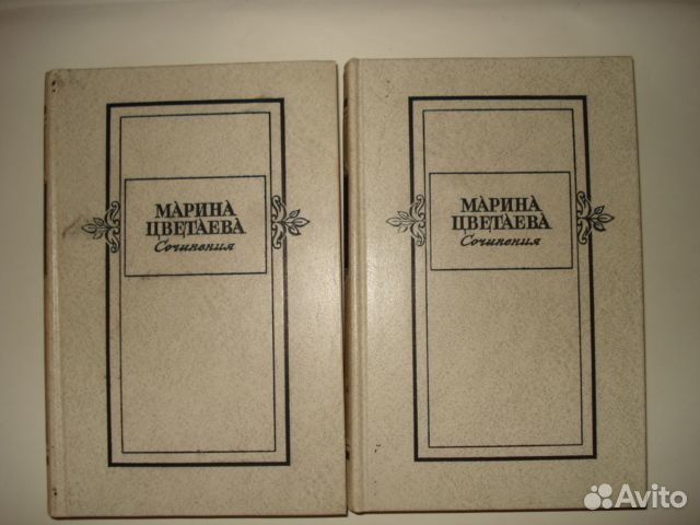 Марина Цветаева с.с. в 2х томах
