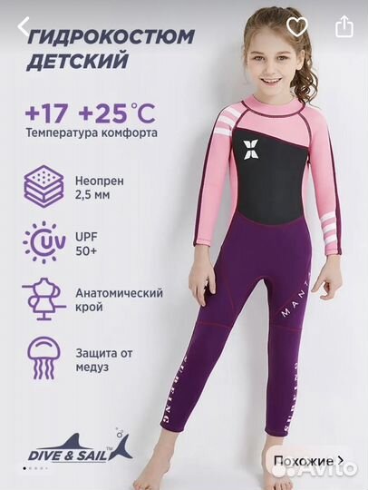 Гидрокостюм