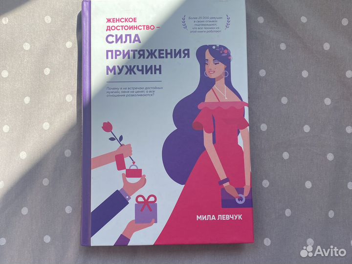 Женское достоинство- сила притяжения мужчин